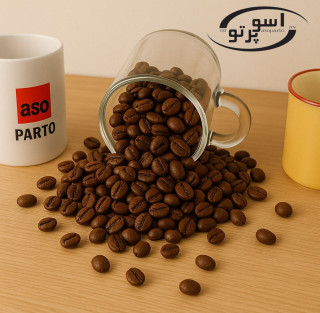 دانه و پودر قهوه میکس ۳۰ درصد عربیکا ۷۰ درصد روبوستا آسو پرتو البرز