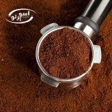 پودر قهوه میکس 100% روبوستا فول کافیین رست مدیوم شکلاتی از آسوپرتوآلبزر – طعم قوی و انرژی بالا، تخفیف پلکانی و ارسال رایگان